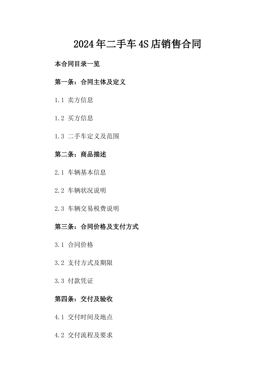 2024年二手车4S店销售合同_第2页