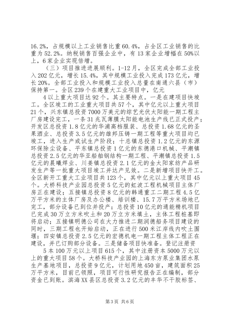 在全区工业经济点评会上的讲话发言稿_第3页