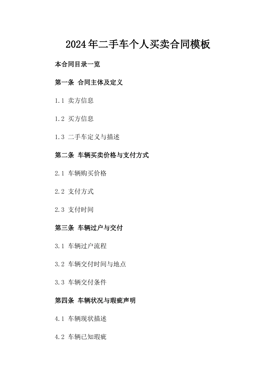 2024年二手车个人买卖合同模板_第2页