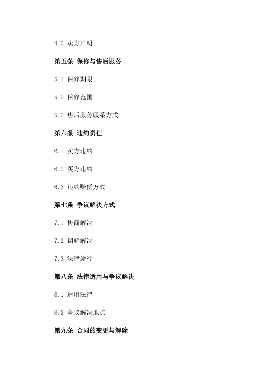 2024年二手车个人买卖合同模板_第3页