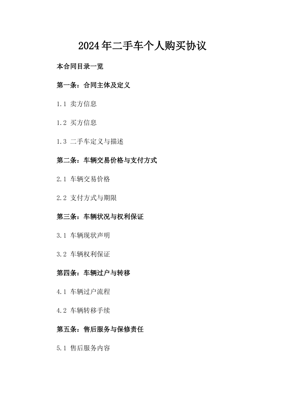 2024年二手车个人购买协议_第2页
