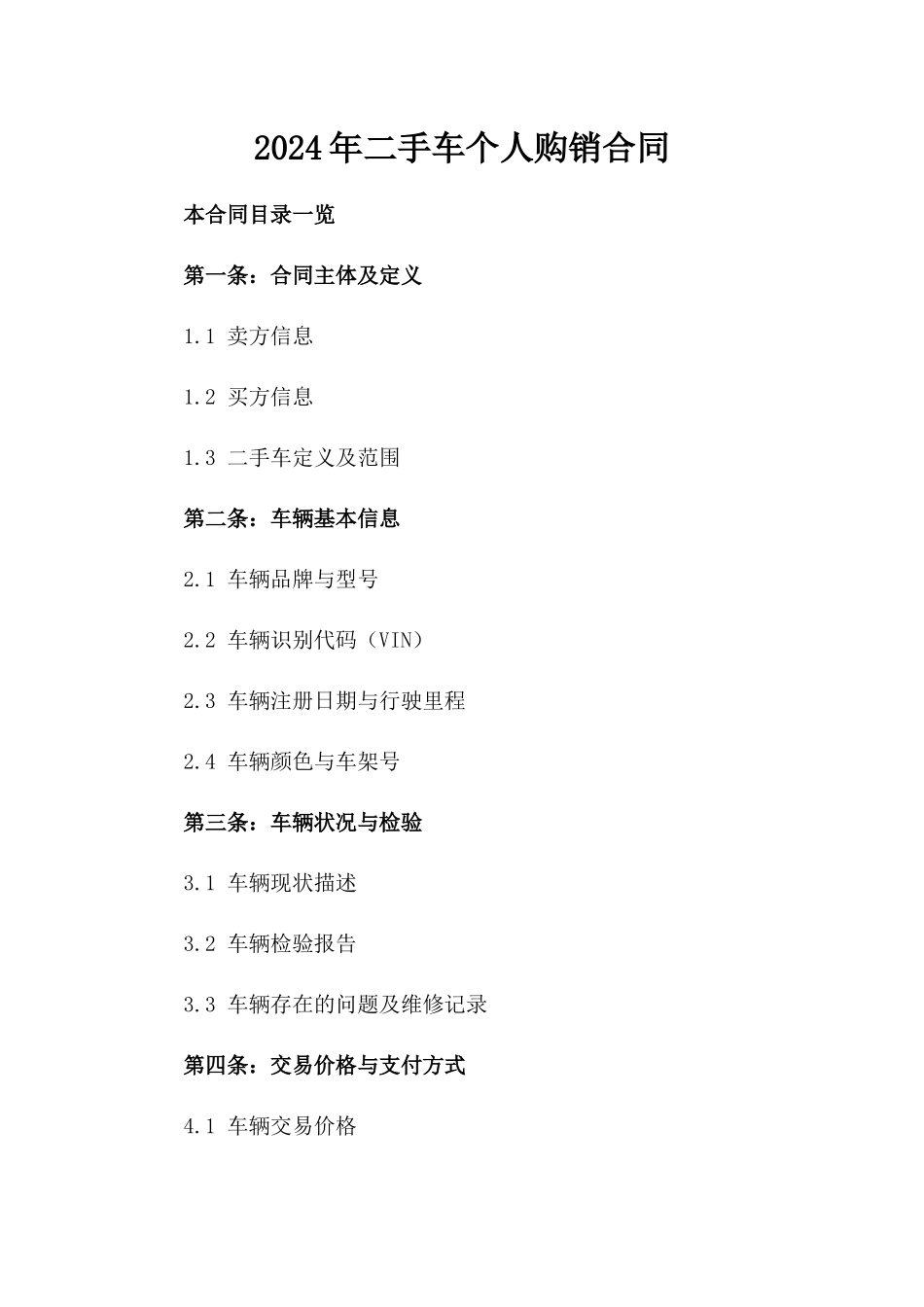 2024年二手车个人购销合同_第2页