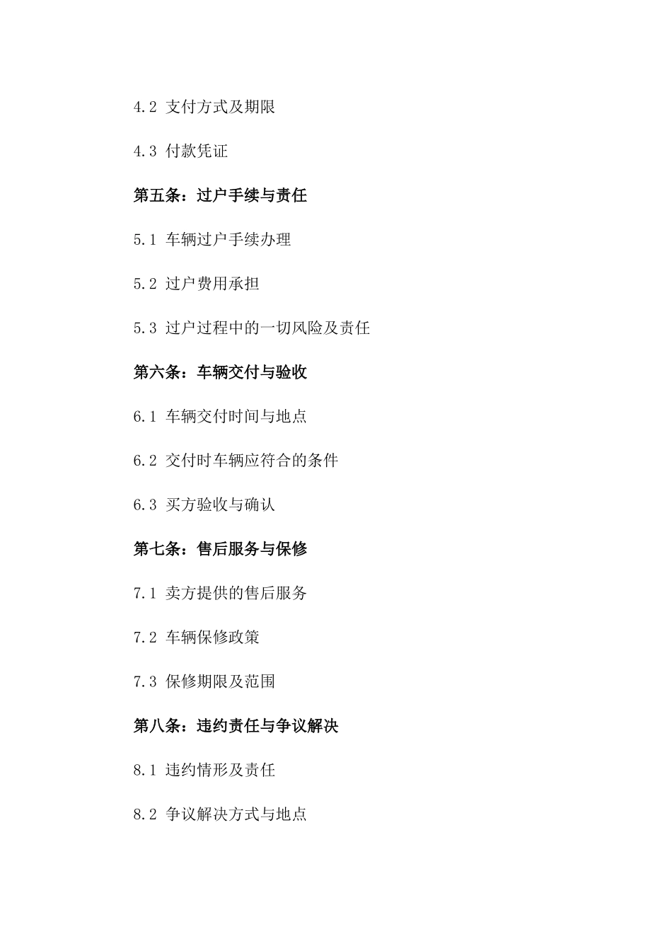 2024年二手车个人购销合同_第3页
