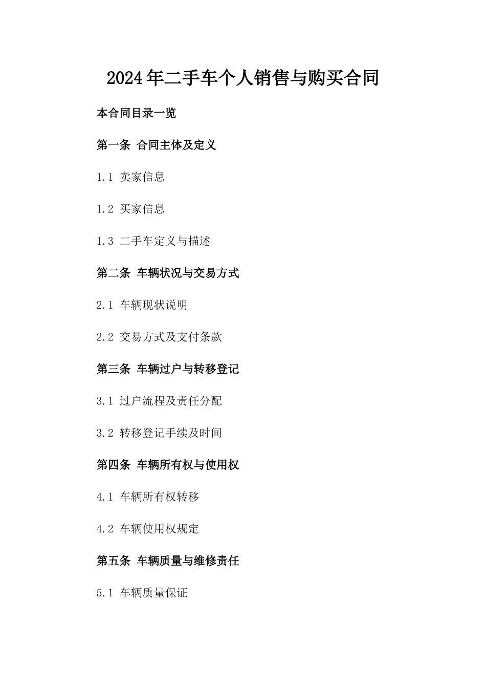 2024年二手车个人销售与购买合同_第2页