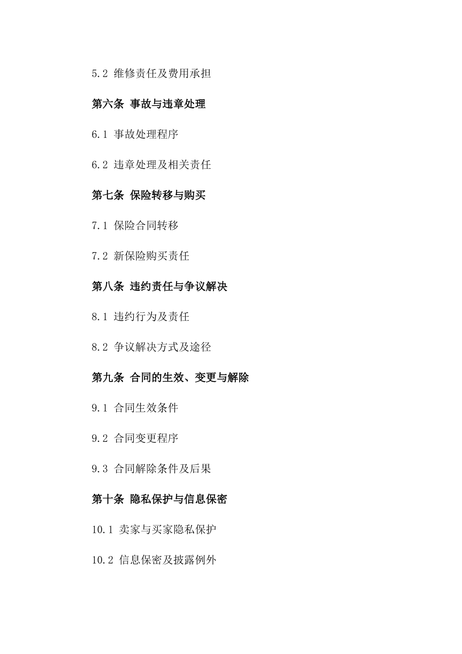 2024年二手车个人销售与购买合同_第3页