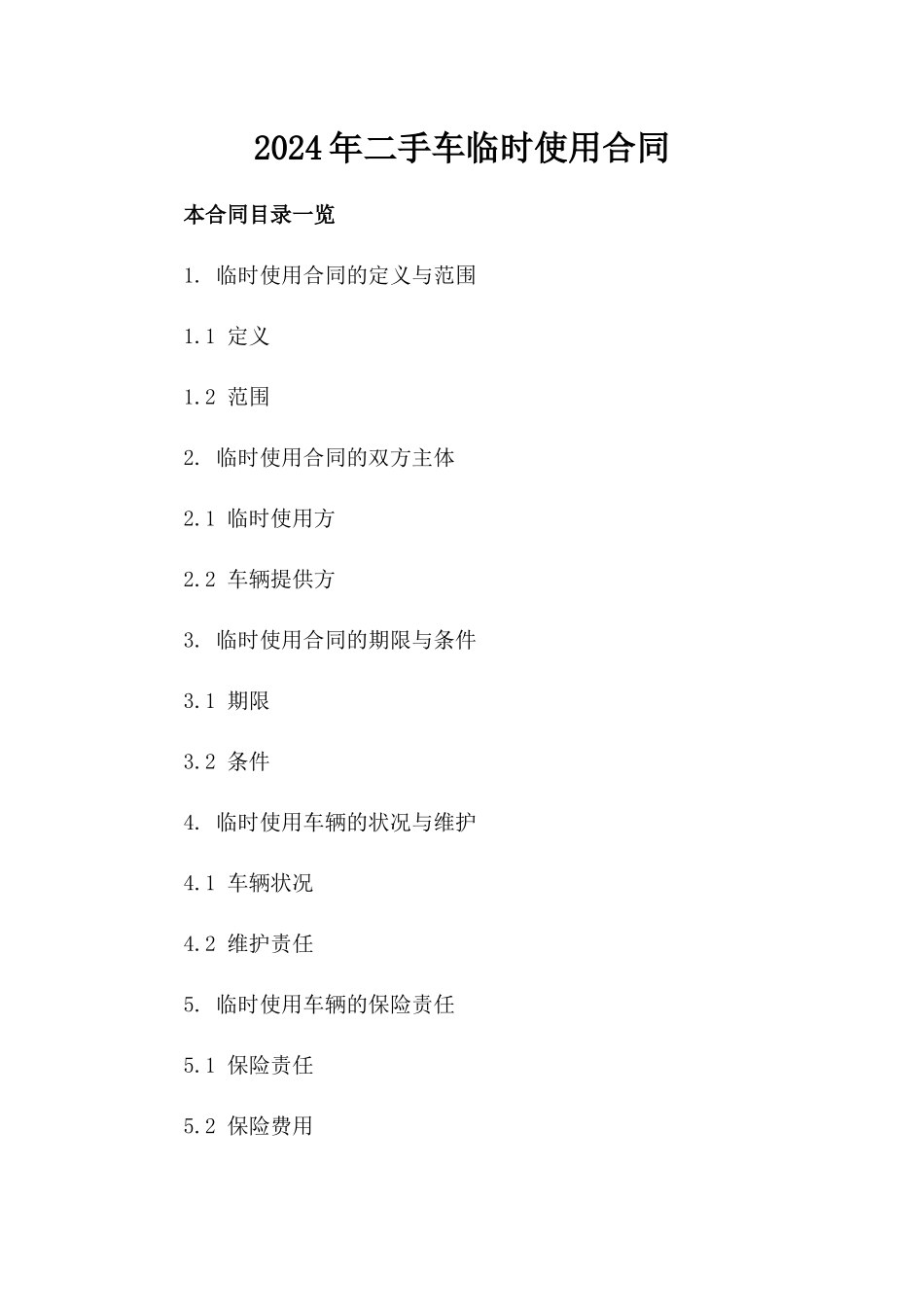 2024年二手车临时使用合同_第2页