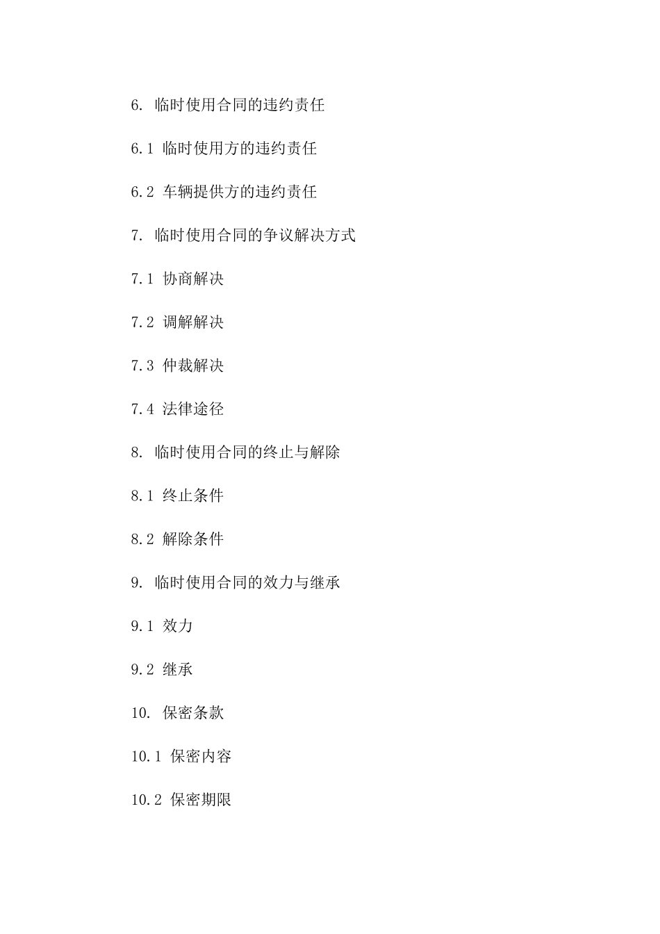 2024年二手车临时使用合同_第3页