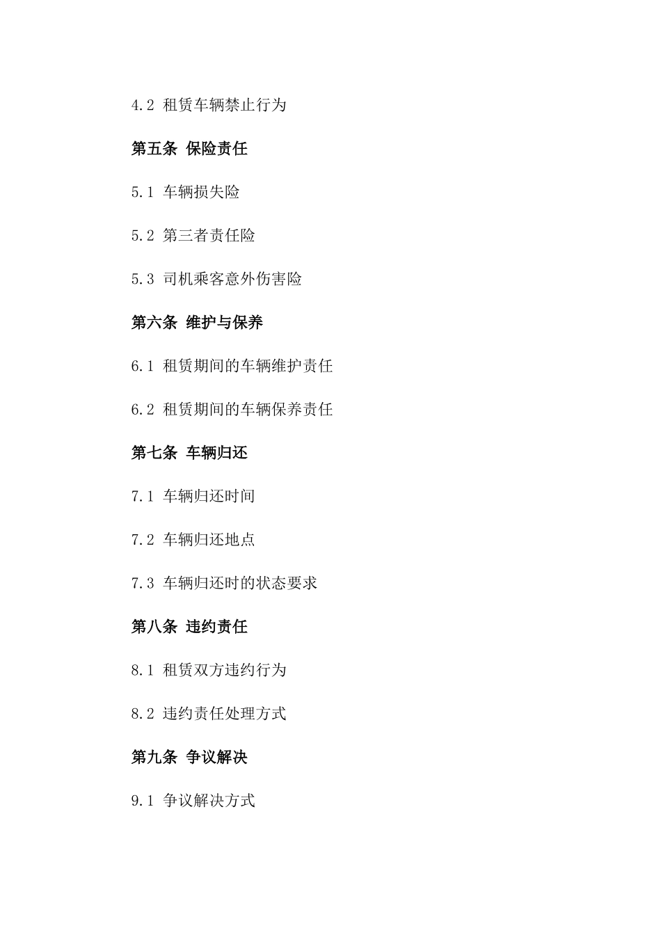 2024年二手车临时租赁合同_第3页