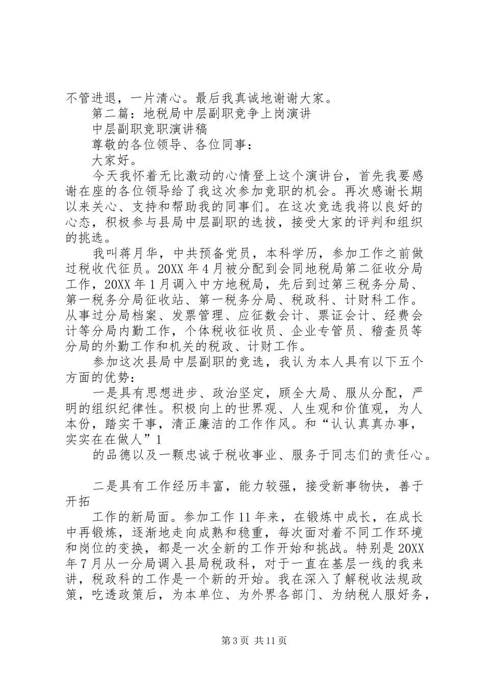 法院研究室副职竞争上岗演讲稿_第3页