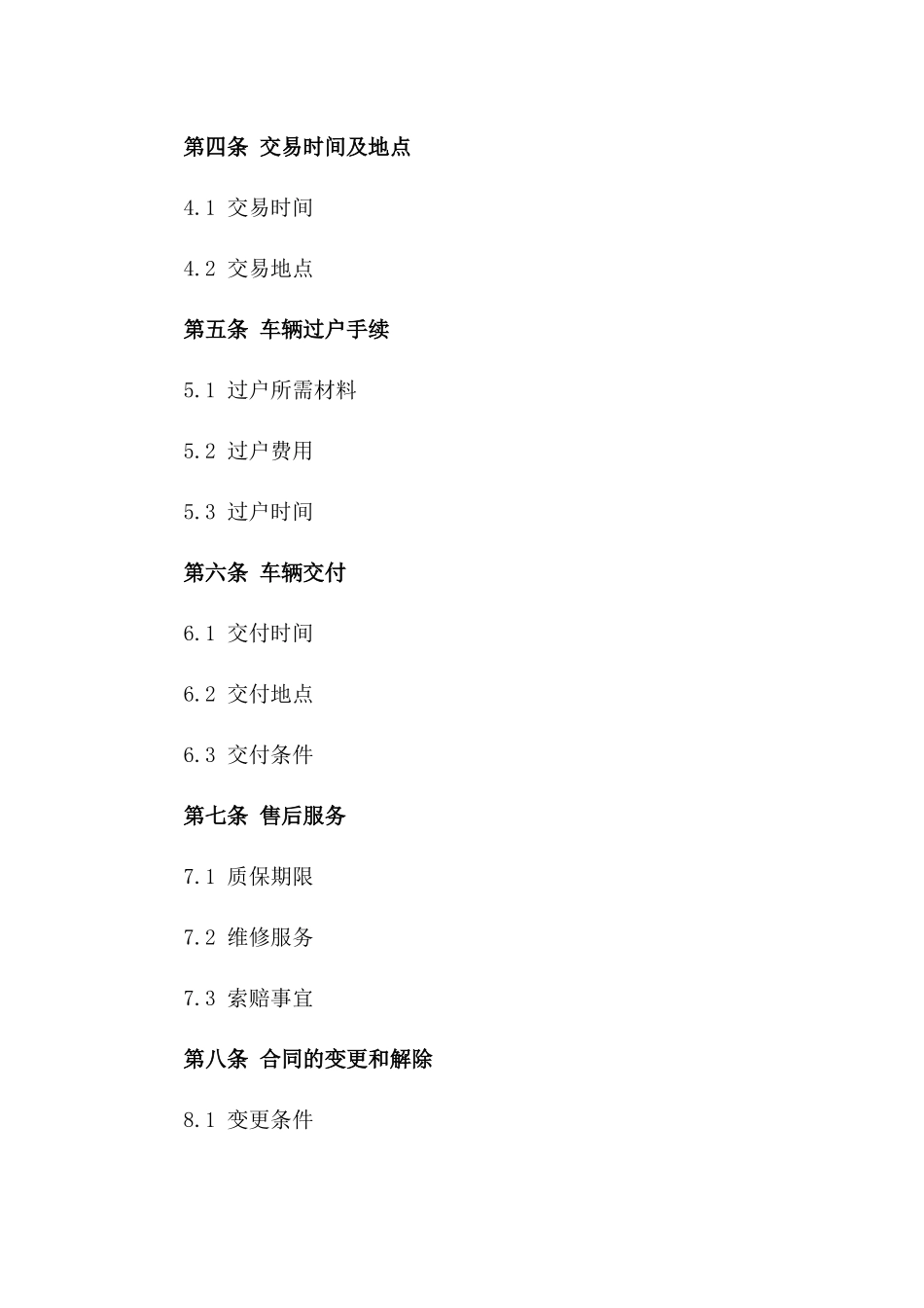 2024年二手车买卖中介合同_第3页