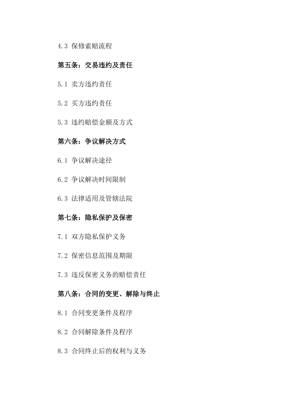 2024年二手车买卖交易协议_第3页