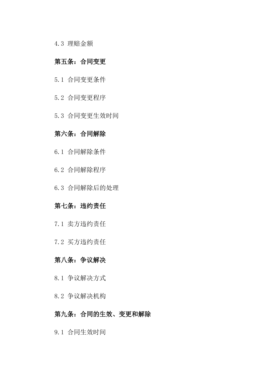 2024年二手车买卖保险合同_第3页