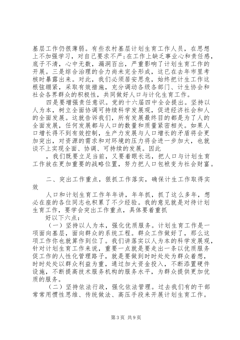 街道工作会议讲话发言稿(2)_第3页