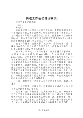 街道工作会议讲话发言稿(2)