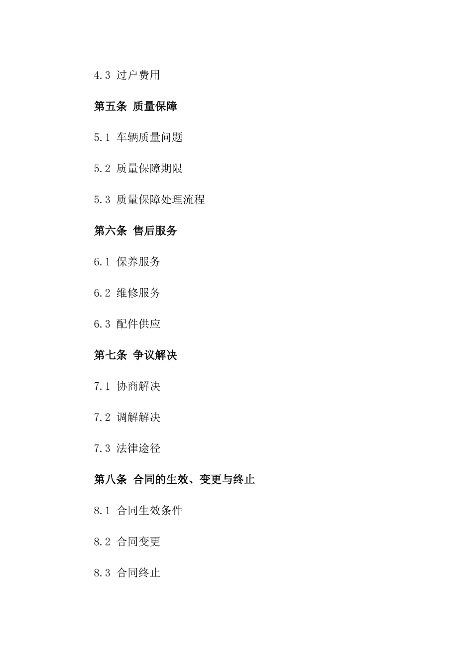 2024年二手车买卖保障协议_第3页