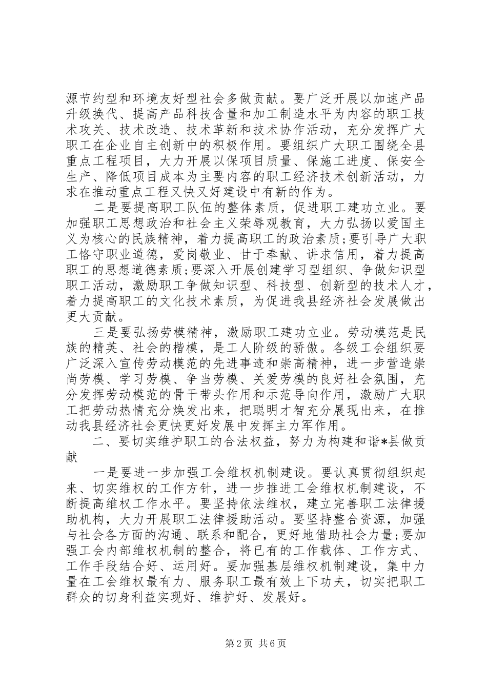 工会工作会议讲话发言稿3篇_第2页