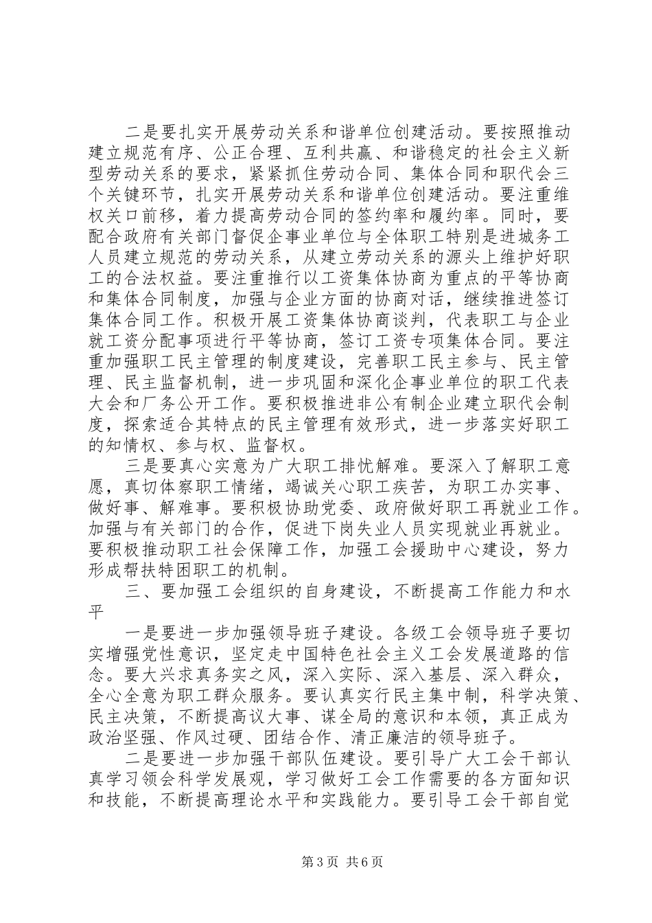 工会工作会议讲话发言稿3篇_第3页