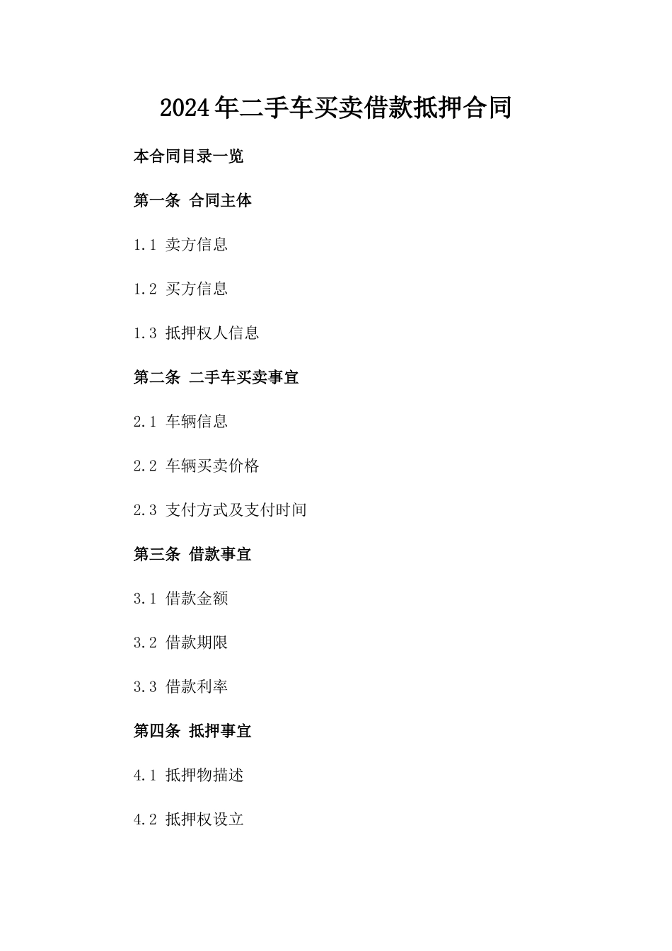 2024年二手车买卖借款抵押合同_第2页