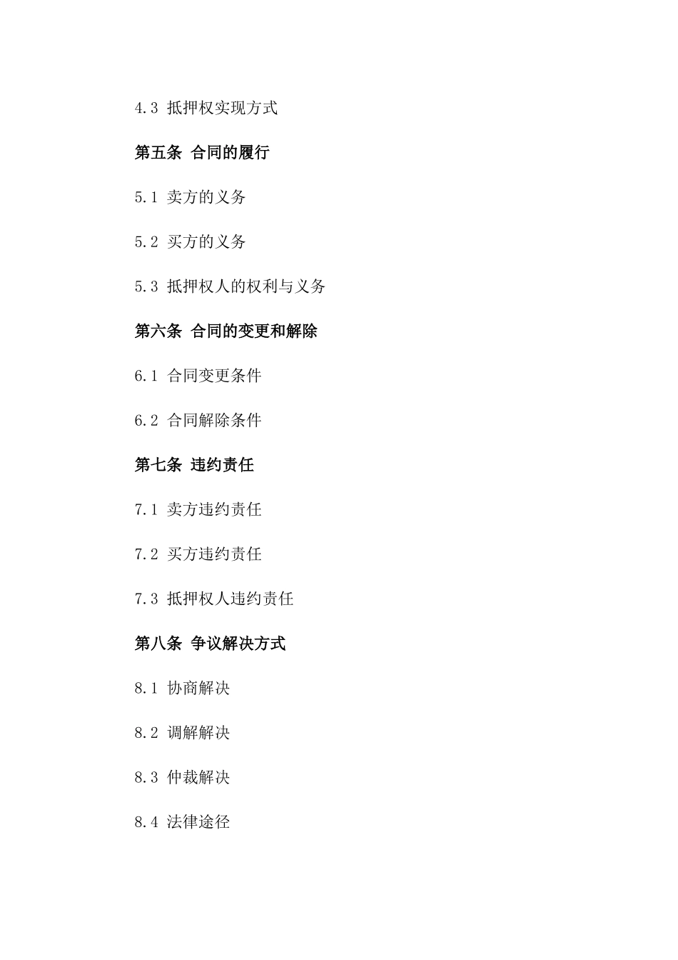 2024年二手车买卖借款抵押合同_第3页