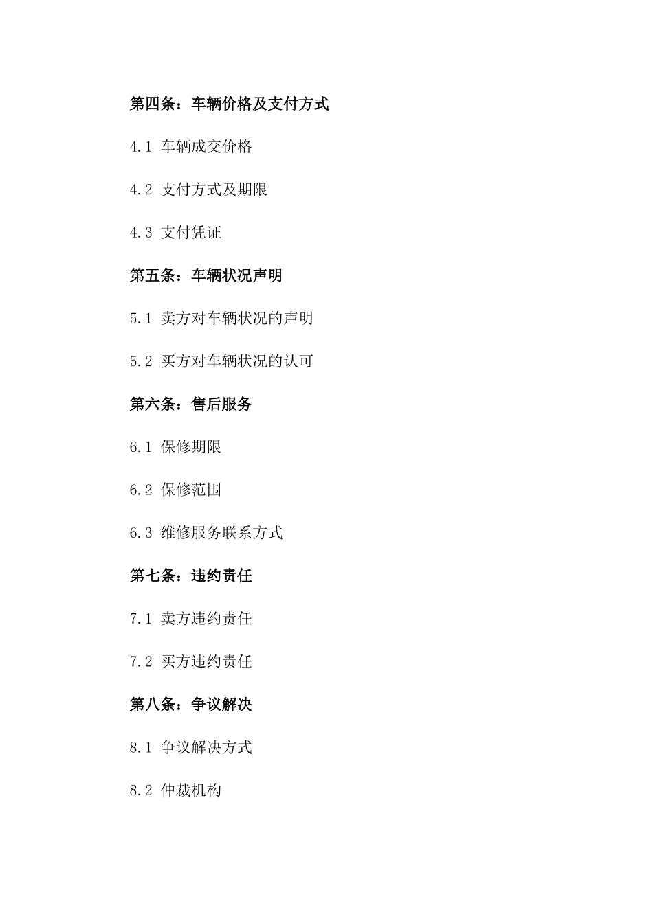 2024年二手车买卖协议书（个人版）_第3页