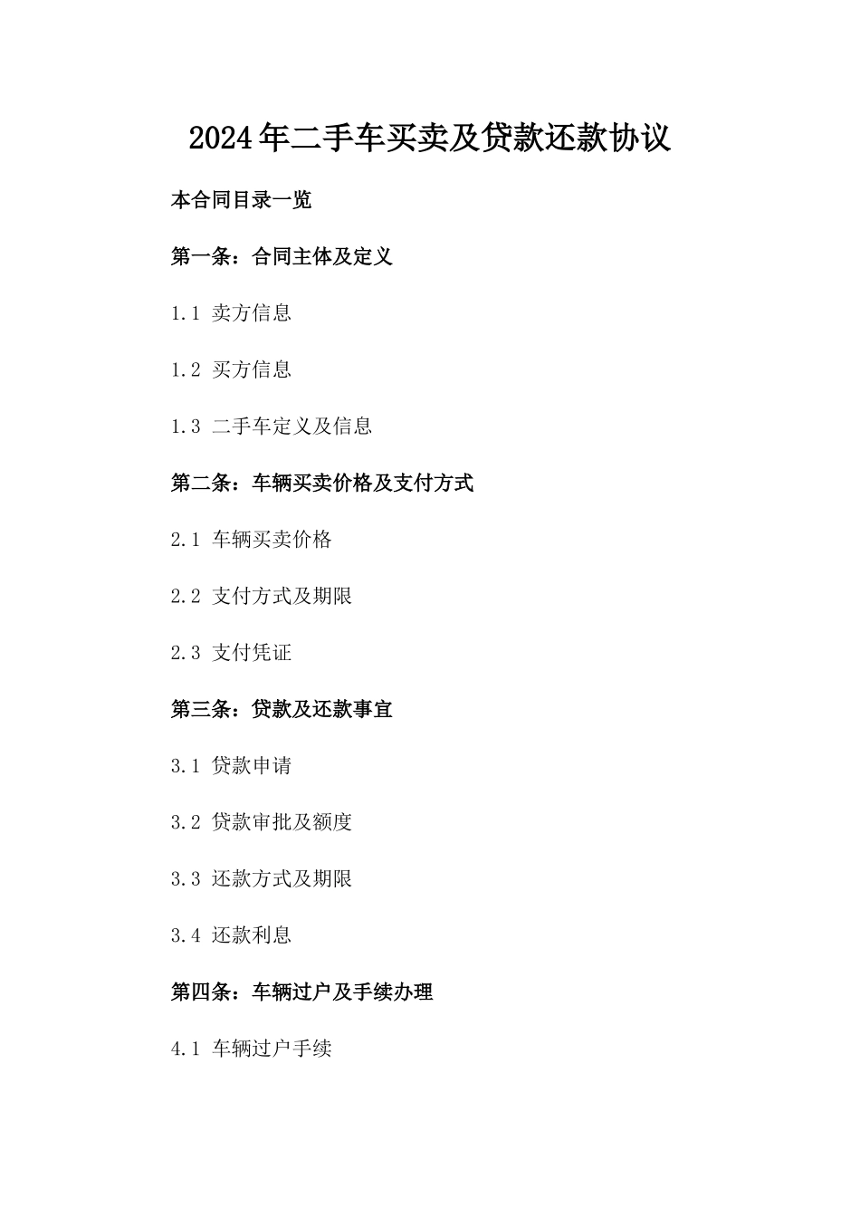 2024年二手车买卖及贷款还款协议_第2页