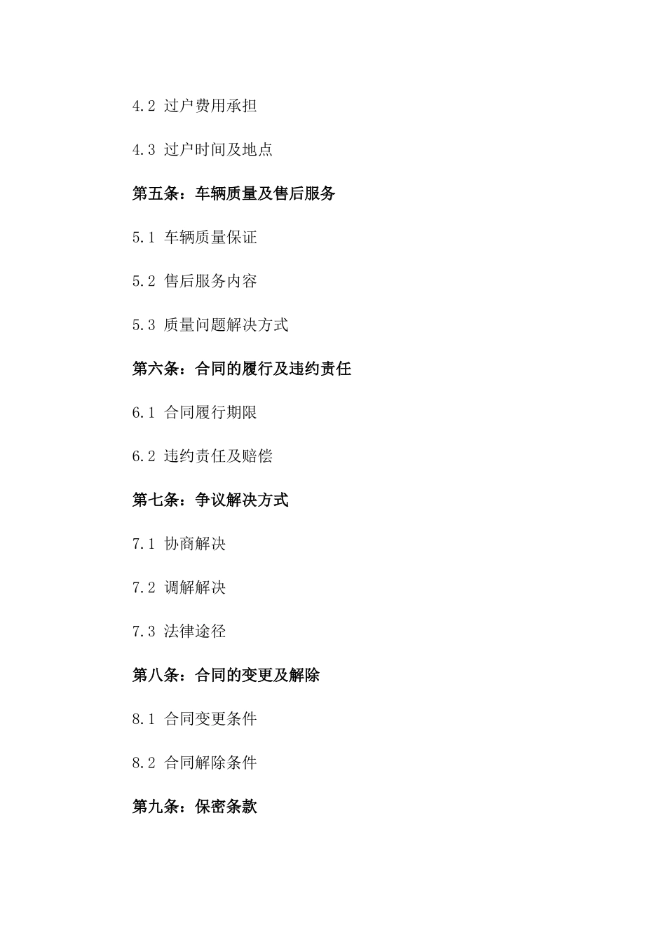 2024年二手车买卖及贷款还款协议_第3页