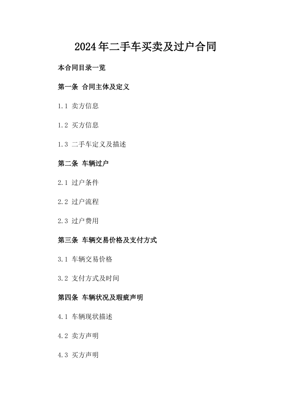 2024年二手车买卖及过户合同_第2页