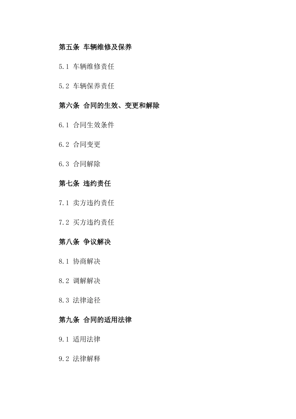 2024年二手车买卖及过户合同_第3页