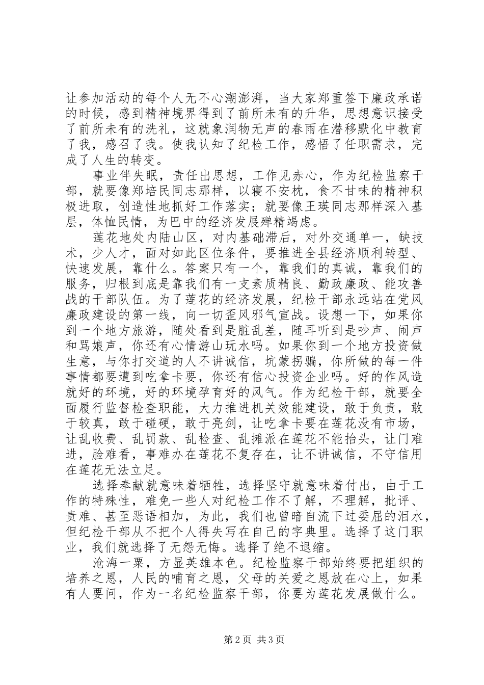 发扬干部诚信作风演讲稿范文_第2页