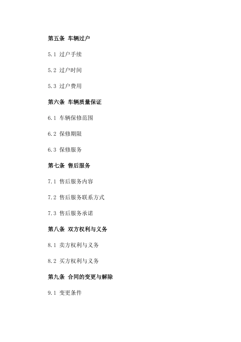 2024年二手车买卖双方权益保障合同_第3页