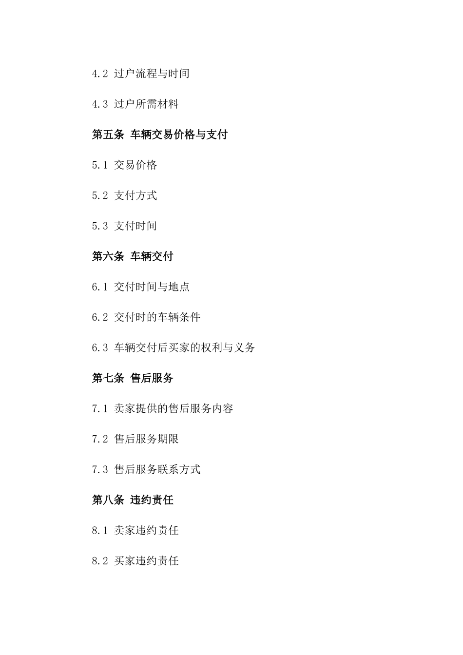 2024年二手车买卖合同全新版_第3页