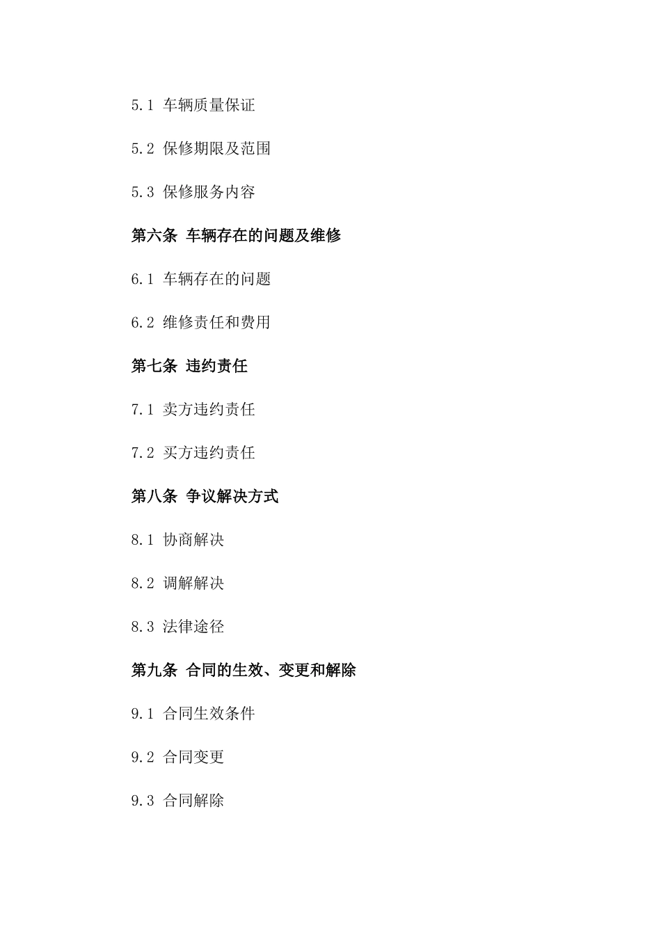 2024年二手车买卖合同协议_第3页