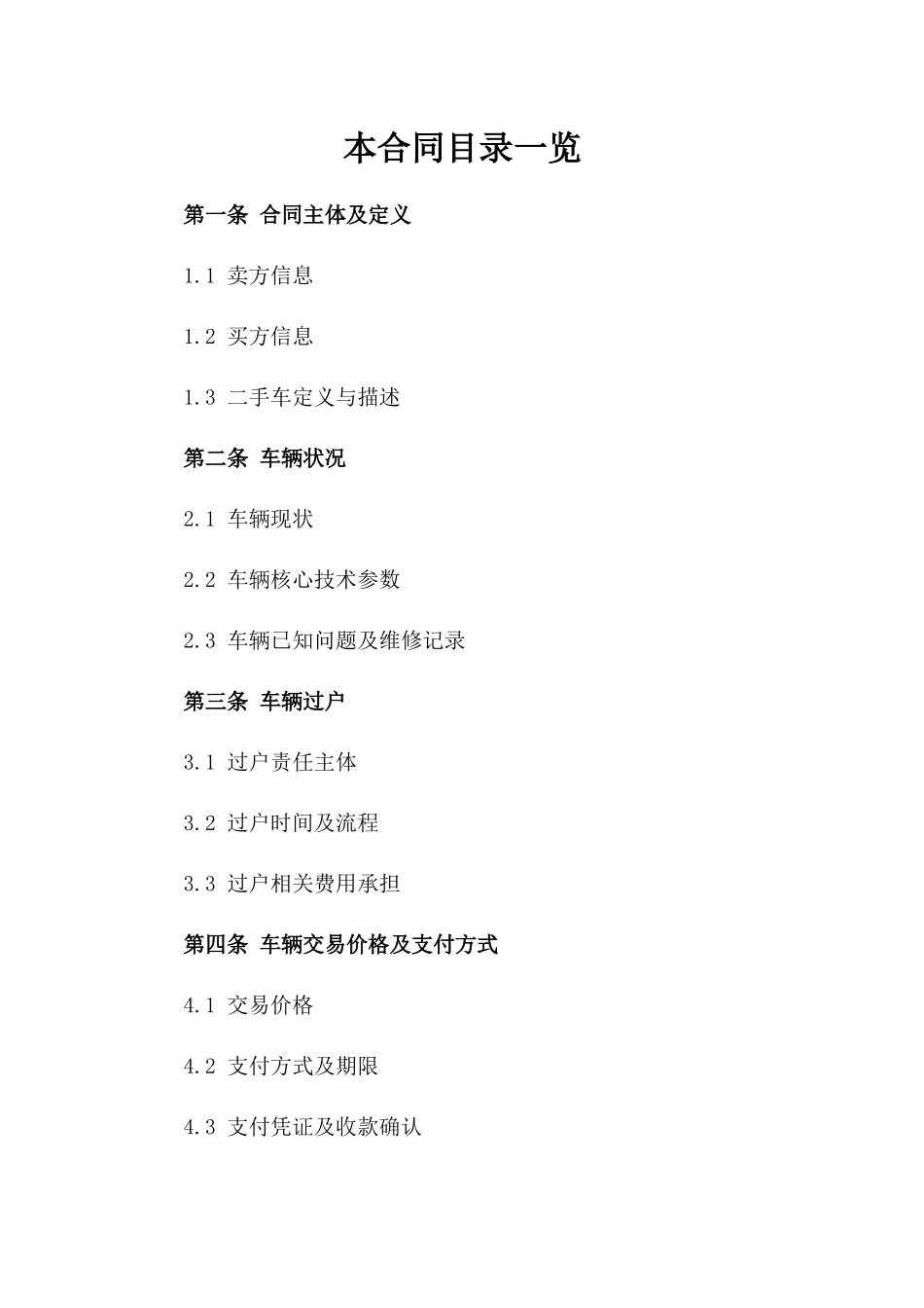 2024年二手车买卖合同参考_第2页