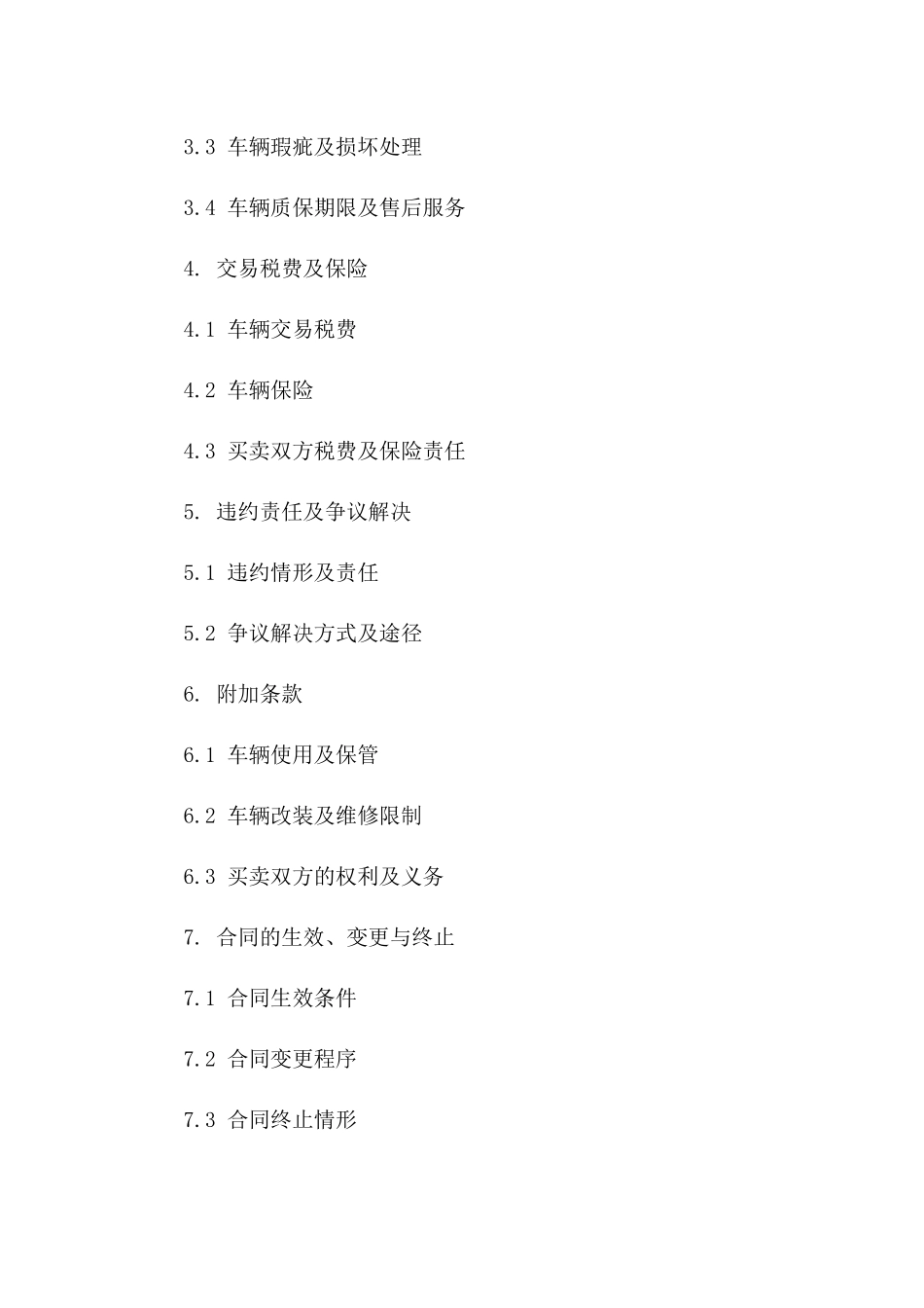 2024年二手车买卖合同含按揭转让条款_第3页