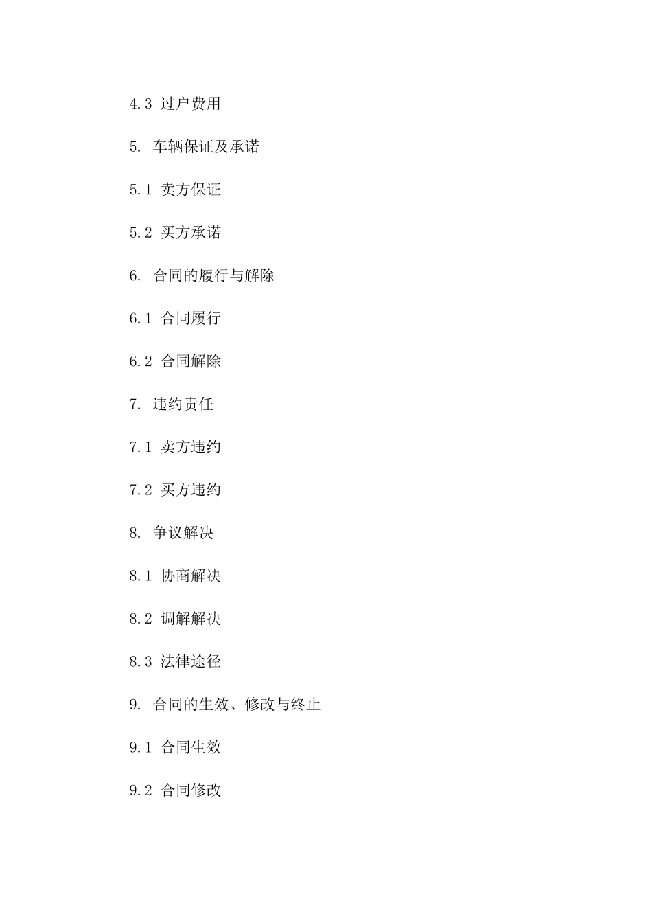2024年二手车买卖合同样本_第3页