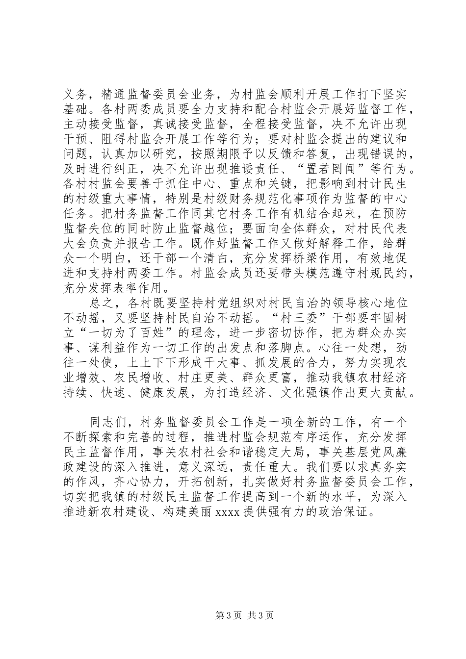 督委员会工作培训讲话发言稿_第3页