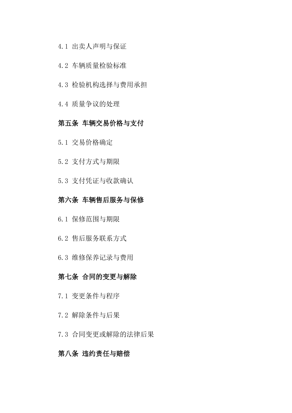 2024年二手车买卖合同示例_第3页