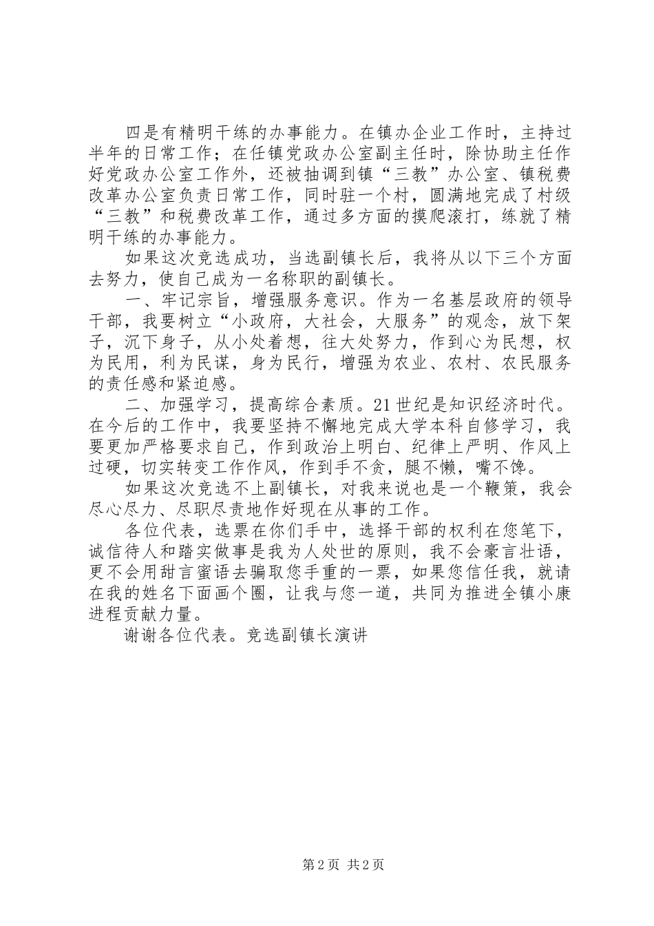 竞选副镇长演讲稿_第2页