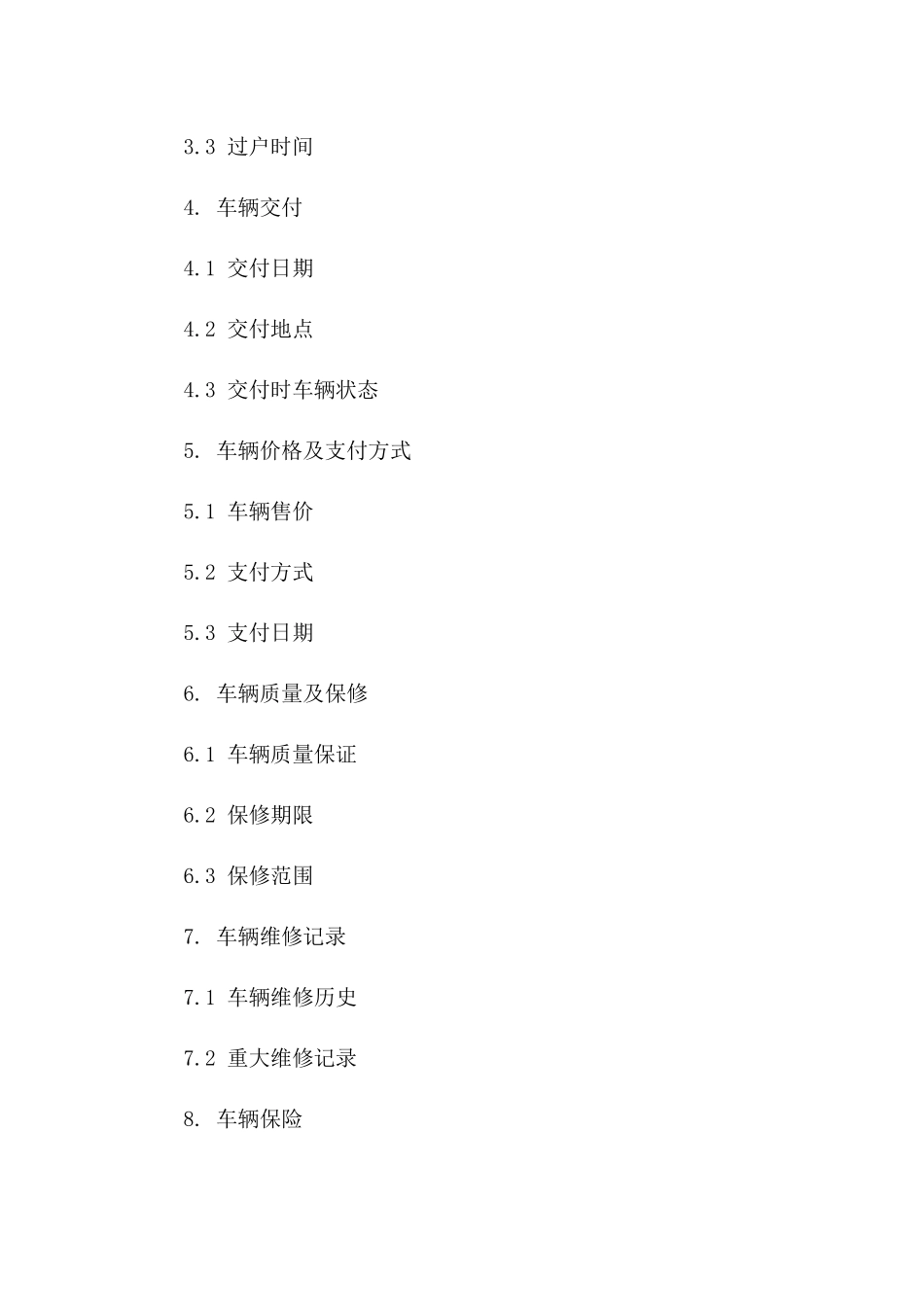 2024年二手车买卖合同范本_第3页