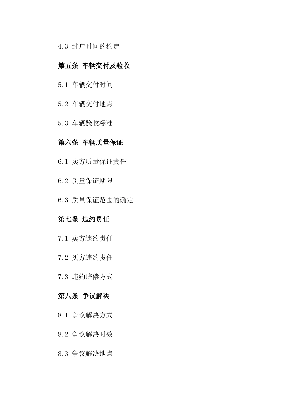 2024年二手车买卖合同（个人专用）_第3页