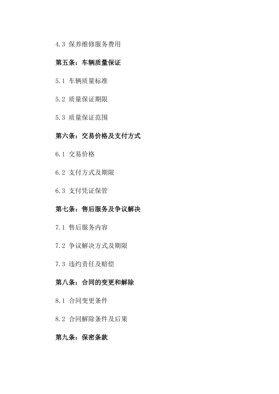 2024年二手车买卖合同（含保养维修）_第3页