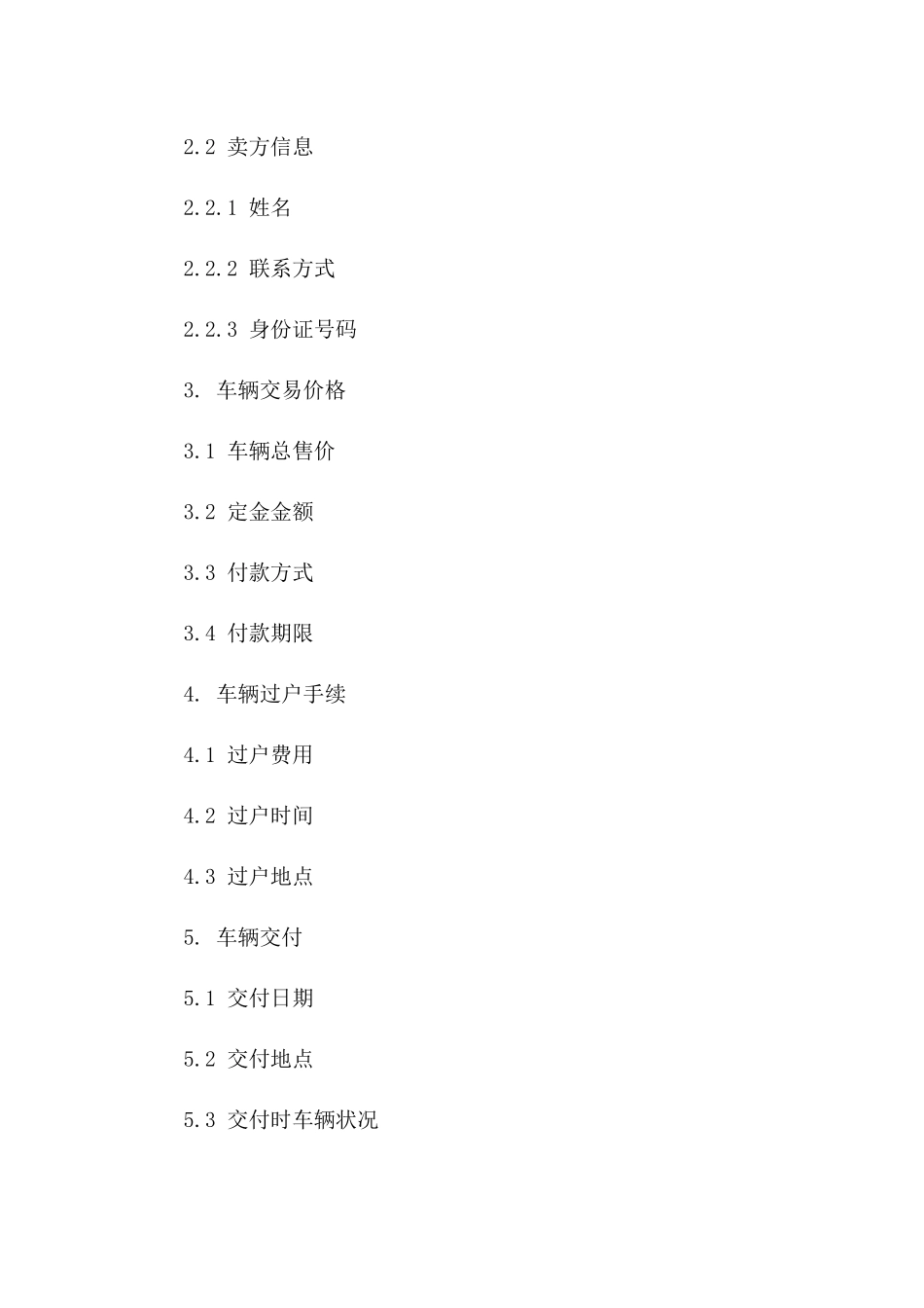2024年二手车买卖合同（标准版）_第3页