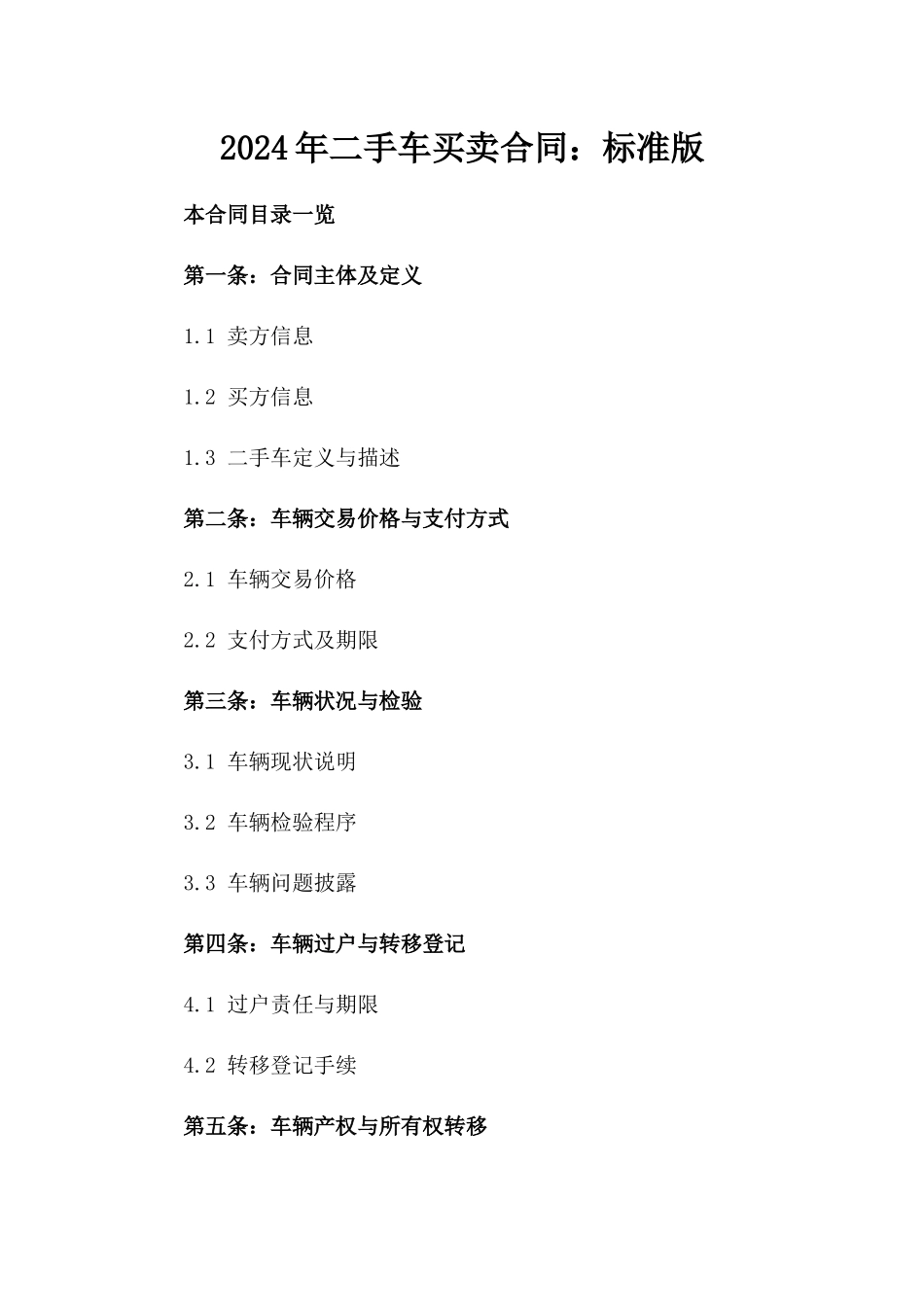 2024年二手车买卖合同：标准版_第2页