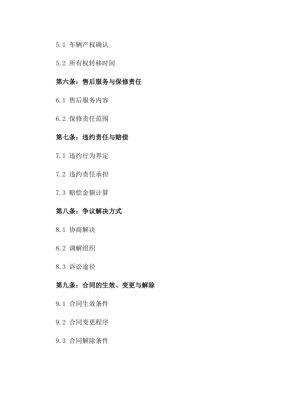 2024年二手车买卖合同：标准版_第3页