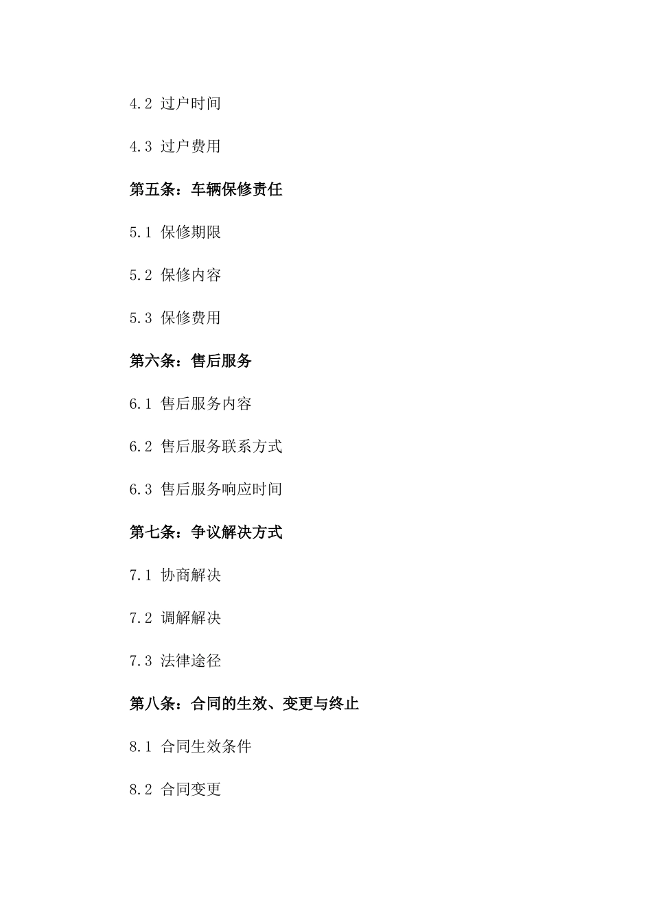 2024年二手车买卖安全保证协议_第3页