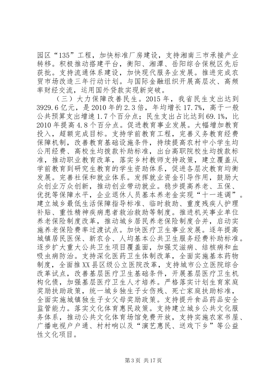XX年全省财政工作会议讲话发言稿_第3页