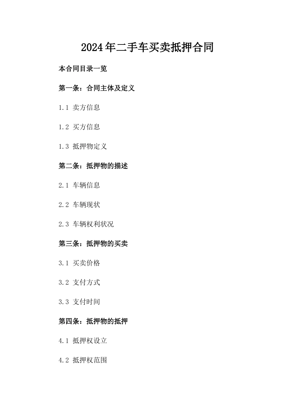 2024年二手车买卖抵押合同_第2页