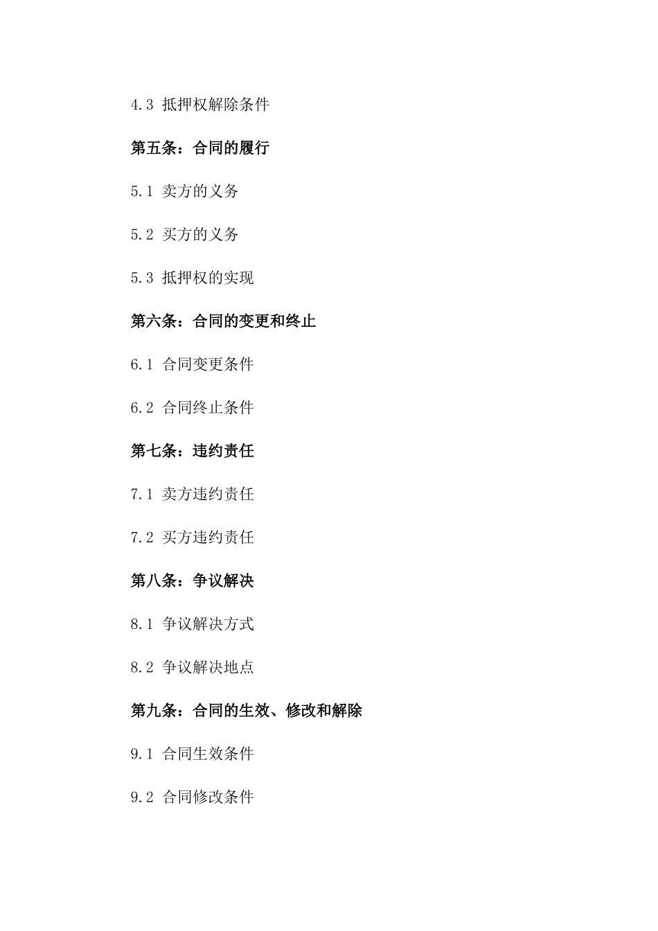 2024年二手车买卖抵押合同_第3页