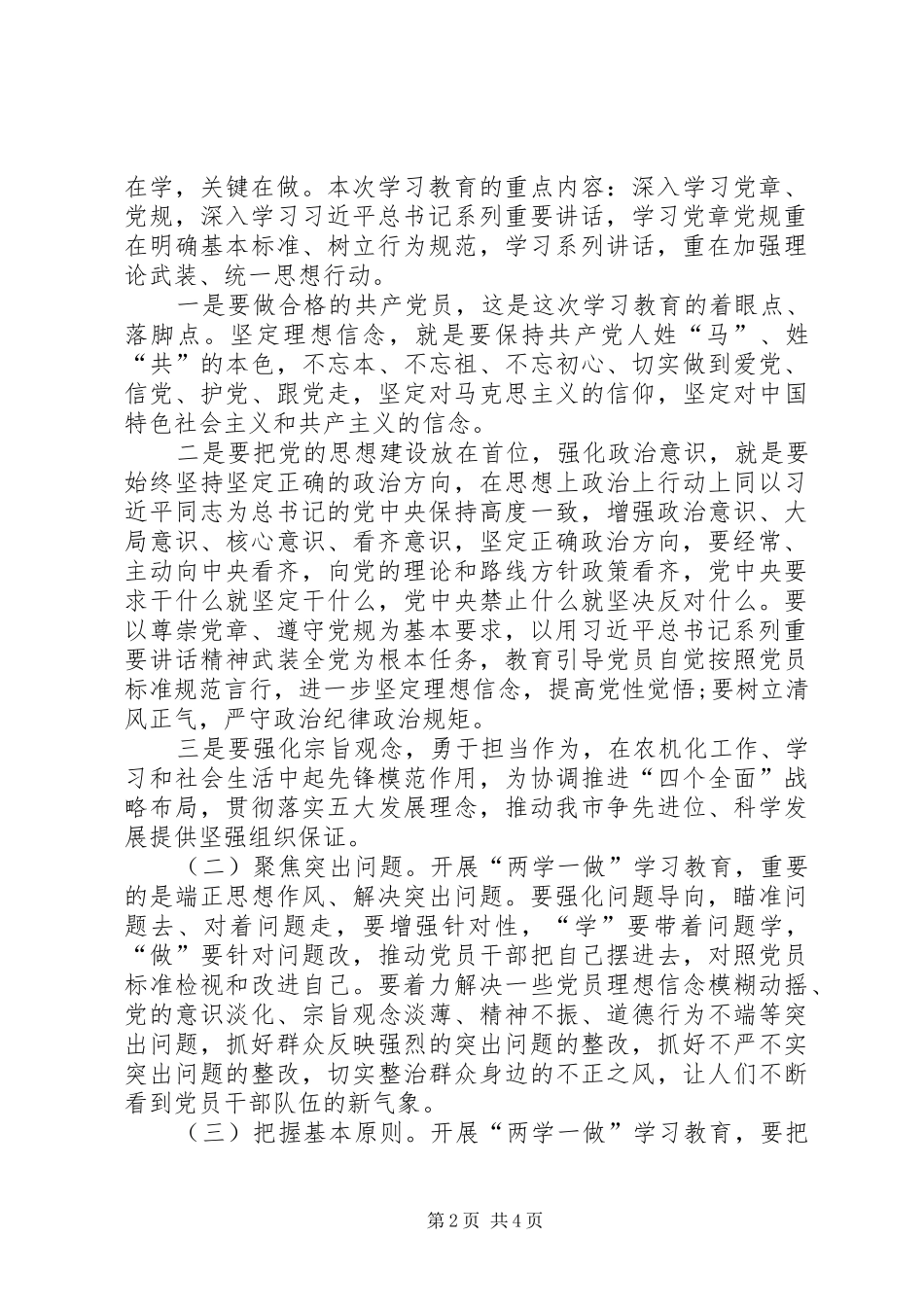 农机局“两学一做”学习教育动员会议讲话发言稿_第2页