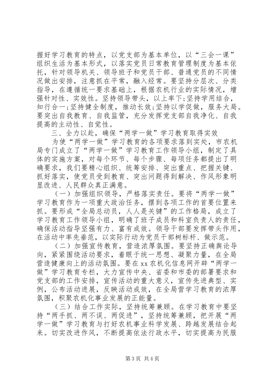 农机局“两学一做”学习教育动员会议讲话发言稿_第3页